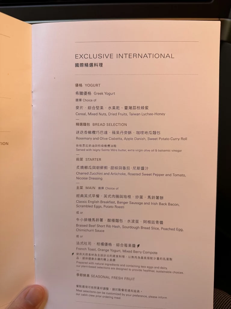 Starlux business class from Los Angeles to Taipei breakfast menu has Western or Taiwanese option