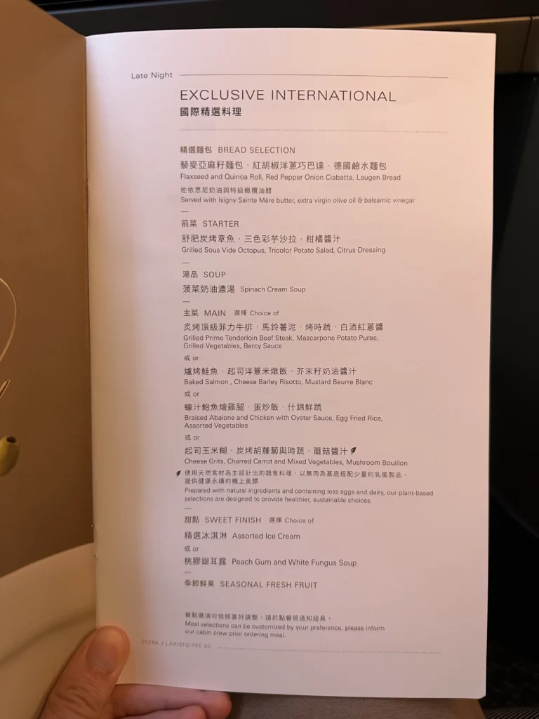 Starlux business class from Los Angeles to Taipei has an extensive dinner menu
