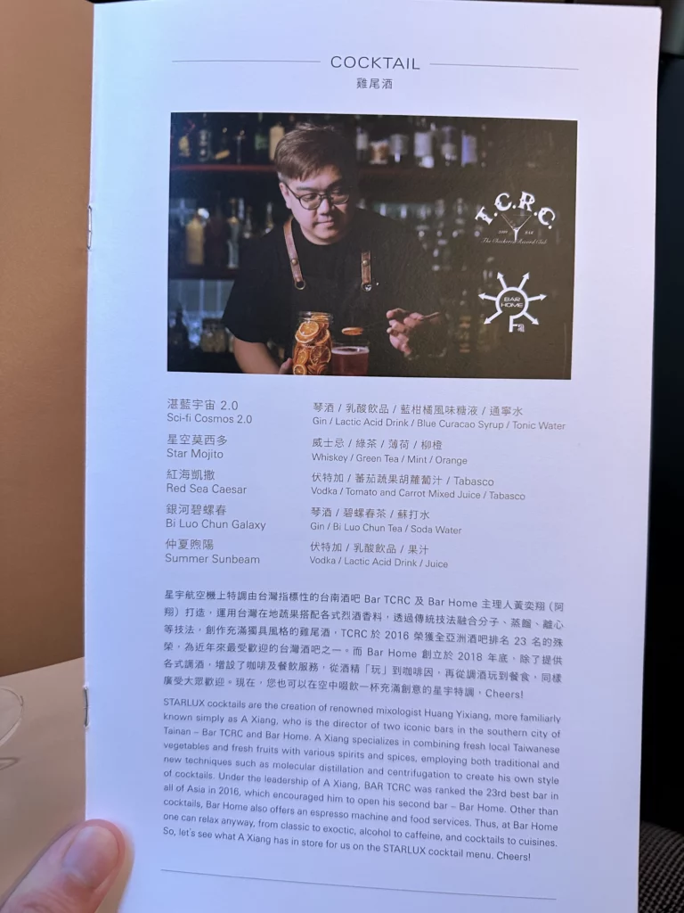 Starlux business class from Los Angeles to Taipei has a cocktail menu
