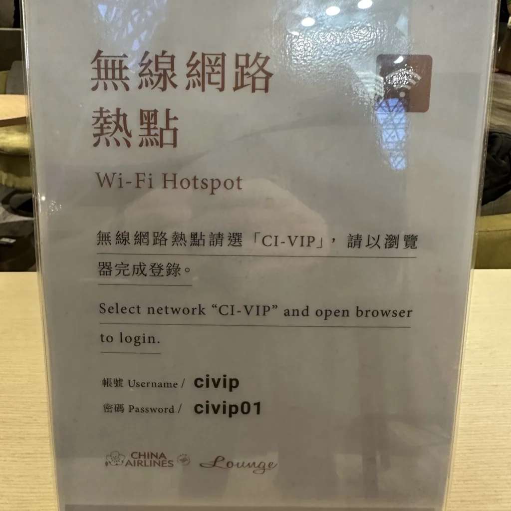 The China Airlines VIP Lounge in Terminal 2 of Taoyuan International Airport has free wifi for guests to use