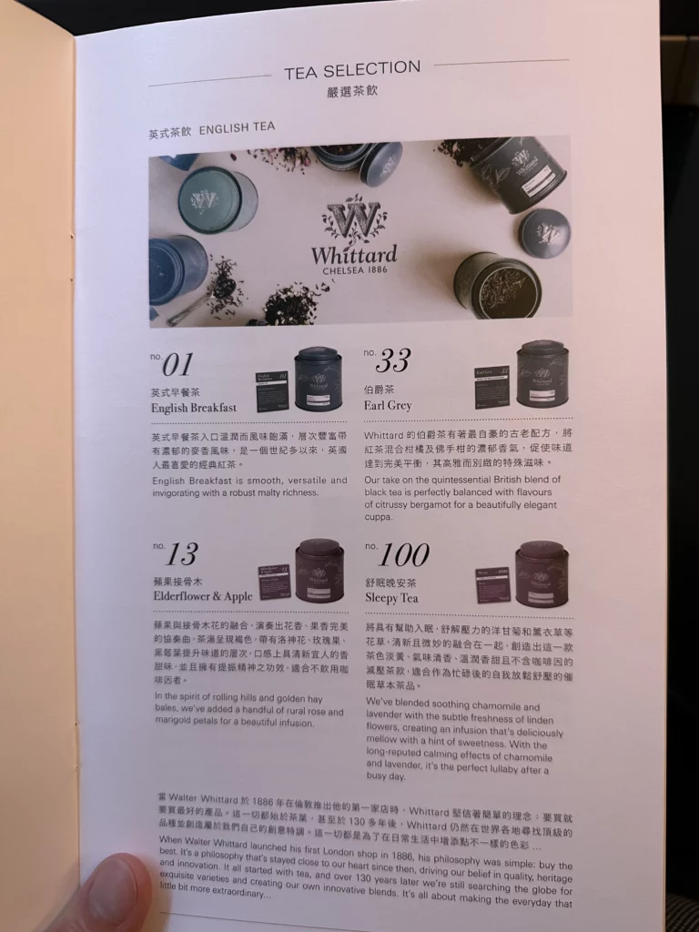 Starlux business class from Los Angeles to Taipei has a tea section in their menu