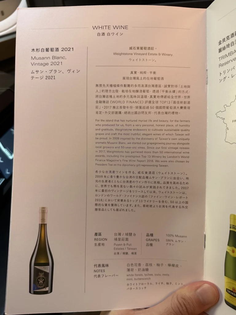 Starlux business class from Los Angeles to Taipei has an extensive wine list