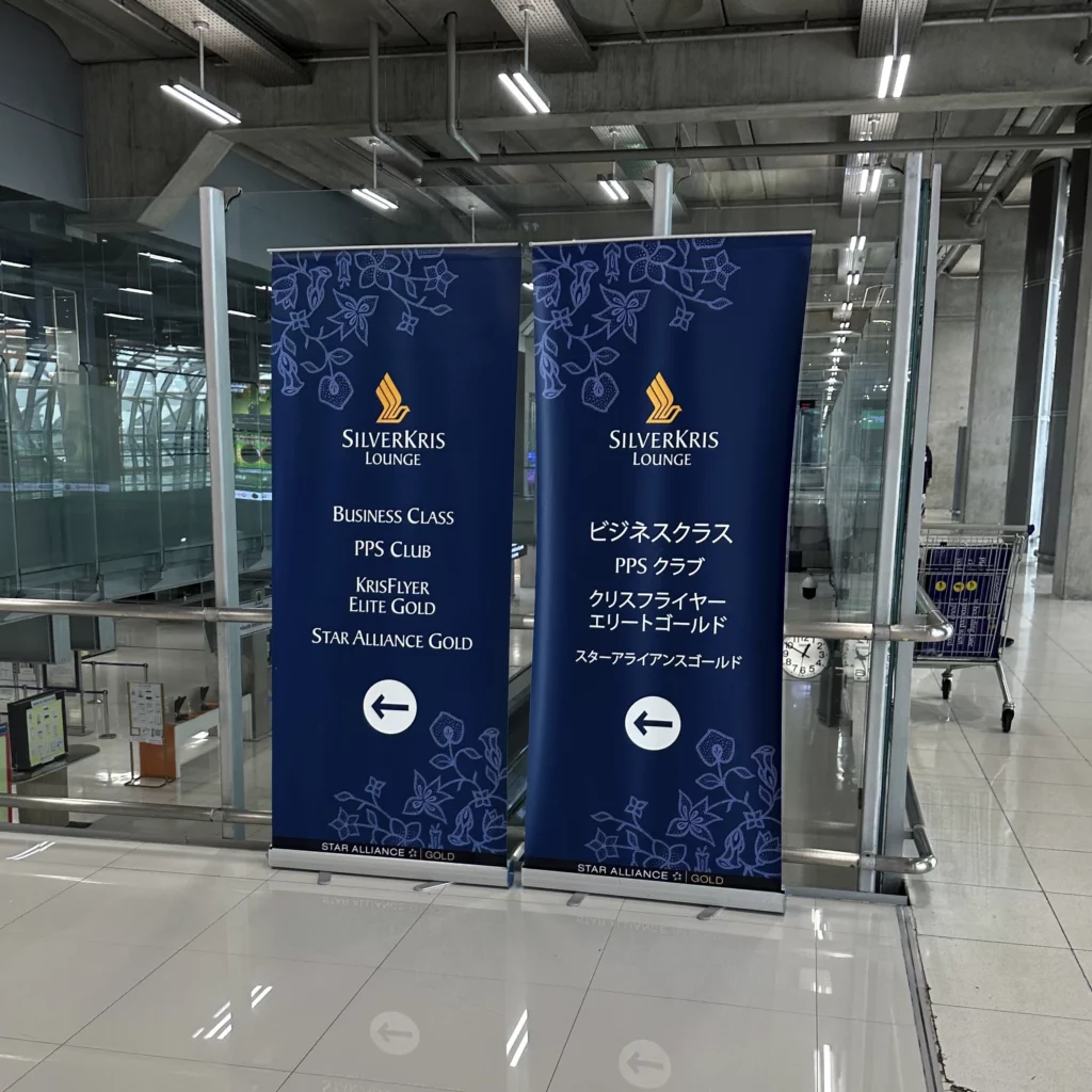 The Singapore Airlines SilverKris Lounge in Bangkok Suvarnabhumi Airport has 2 navy banners welcoming guests